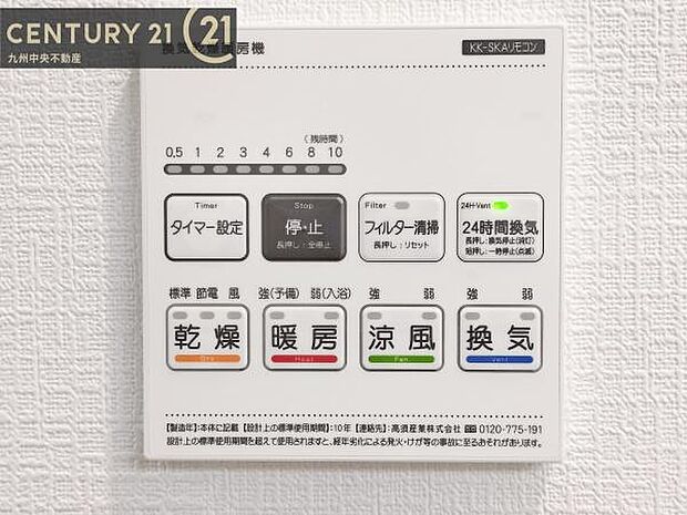 【浴室乾燥機】