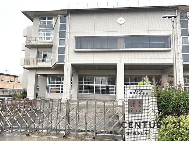 春日市立春日北中学校まで1207m