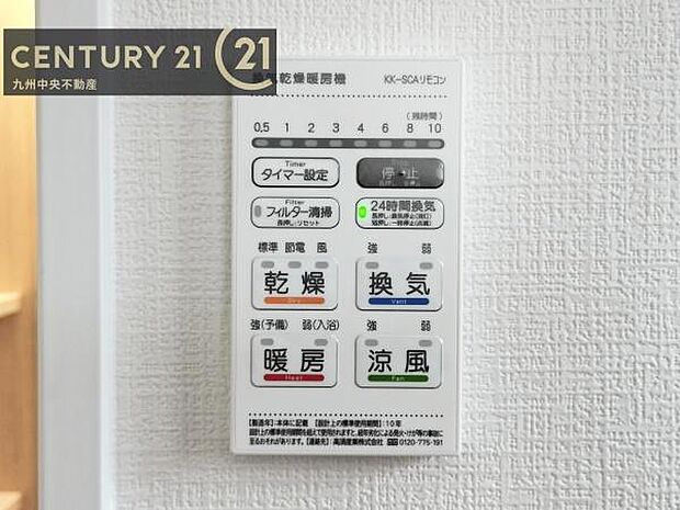 【浴室乾燥機】
