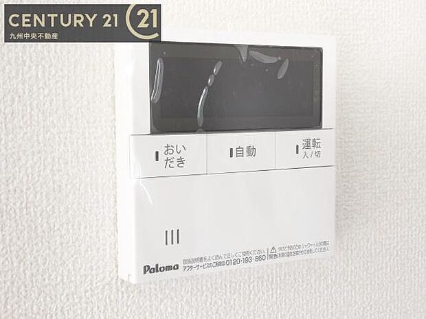 【追い炊き】