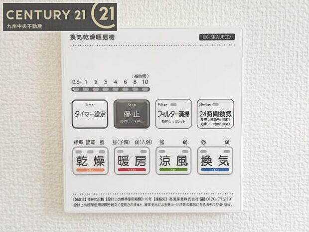 【浴室乾燥機】