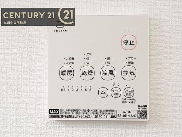 【浴室乾燥機】
