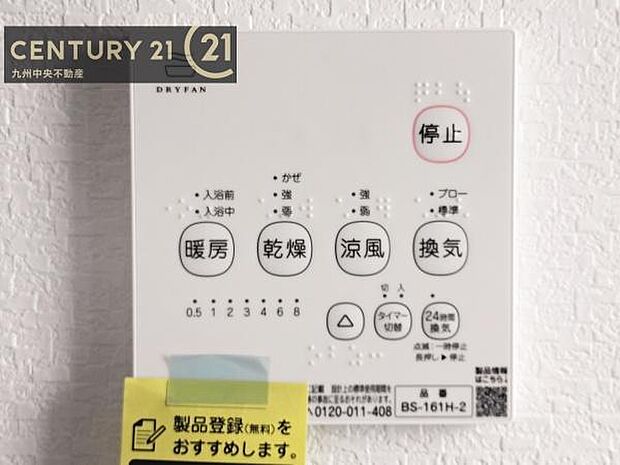 【浴室乾燥機】