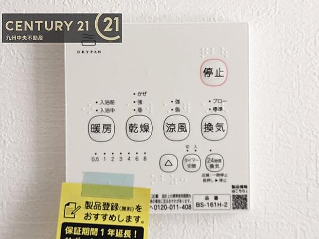 【浴室乾燥機】