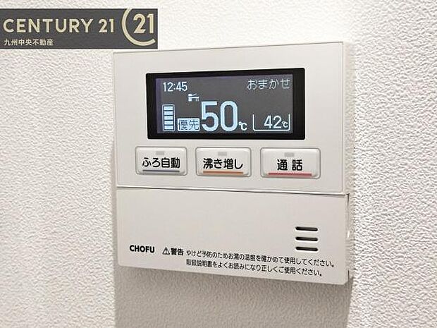 【追い炊き】