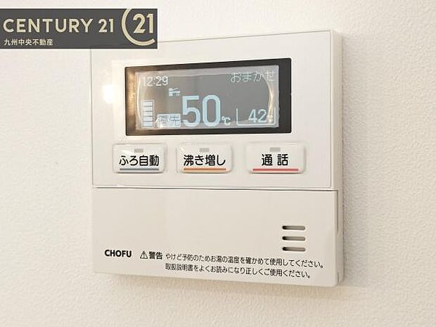 【追い炊き】
