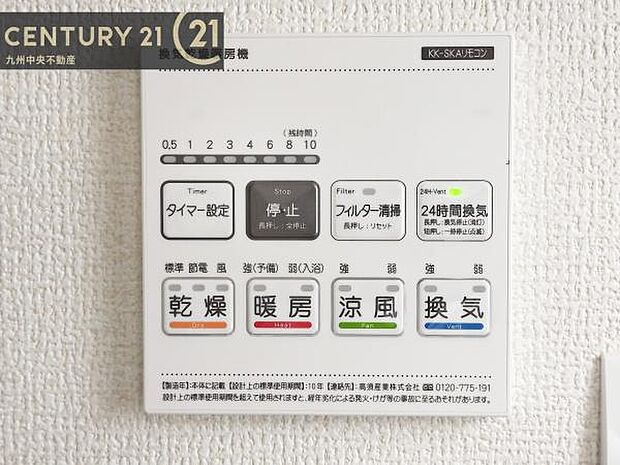 【浴室乾燥機】