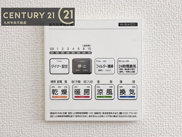 【浴室乾燥機】