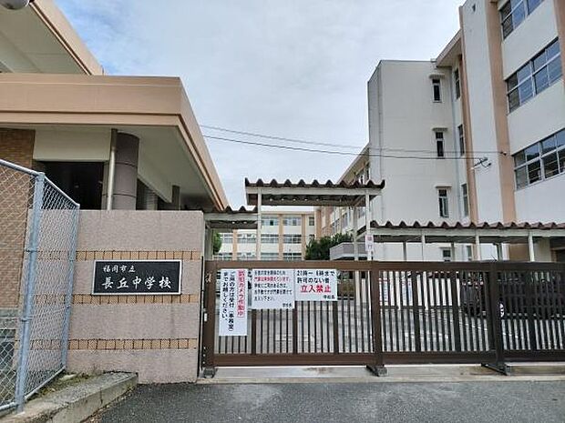 福岡市立長丘中学校まで1580m