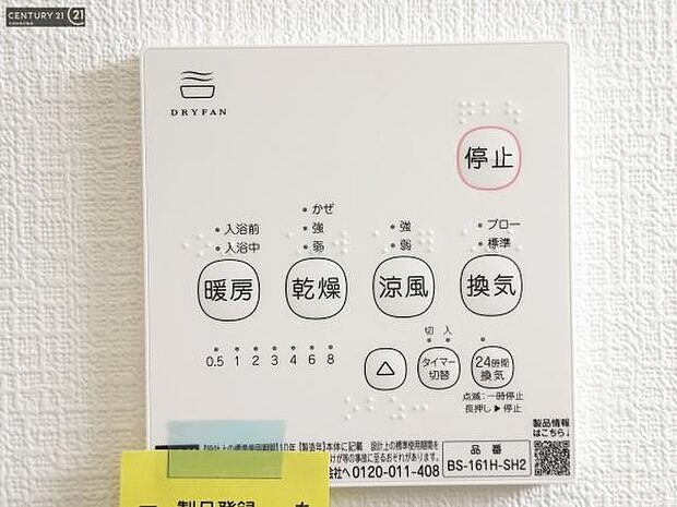 【浴室乾燥機】