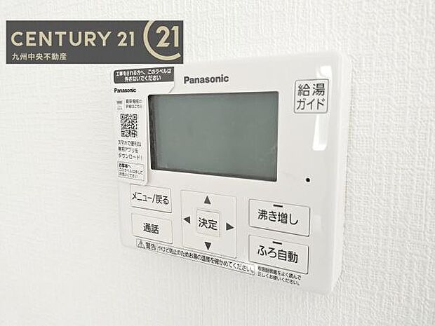 【追い炊き】