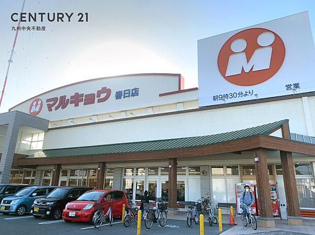 マルキョウ春日店まで725m