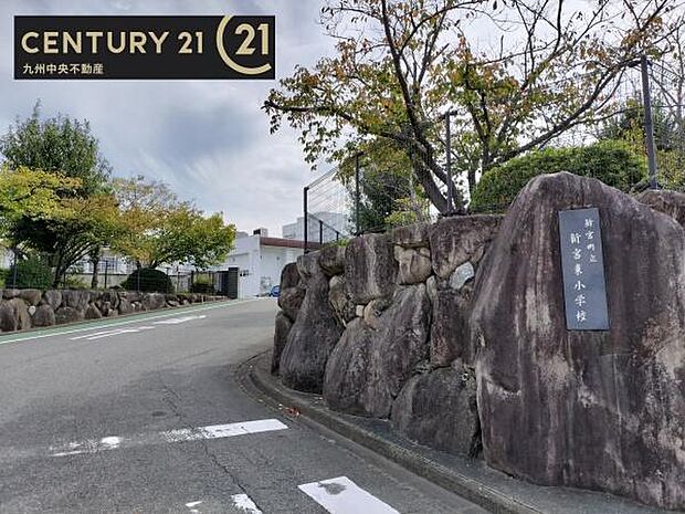 新宮町立新宮東小学校まで750m、新宮町立新宮東小学校