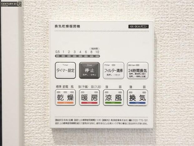 【浴室乾燥機】