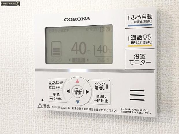 【追い炊き】