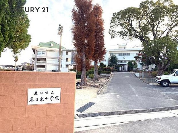 春日市立春日東小学校まで450m