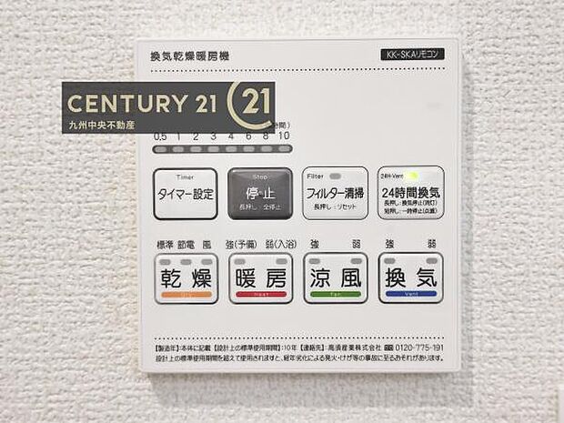 【浴室乾燥機】