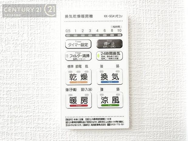 同仕様写真【浴室乾燥機】