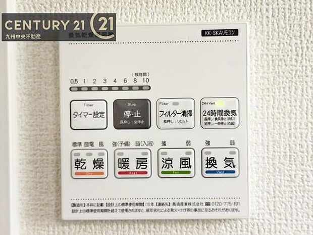 【浴室乾燥機】