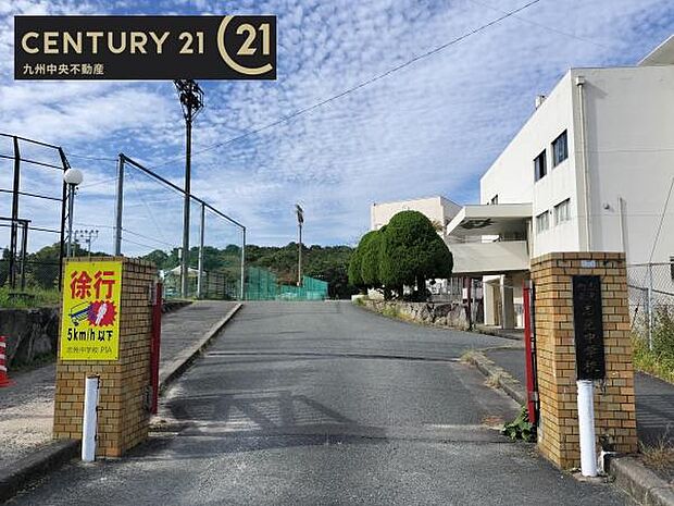 志免町立志免中学校まで1100m、志免町立志免中学校