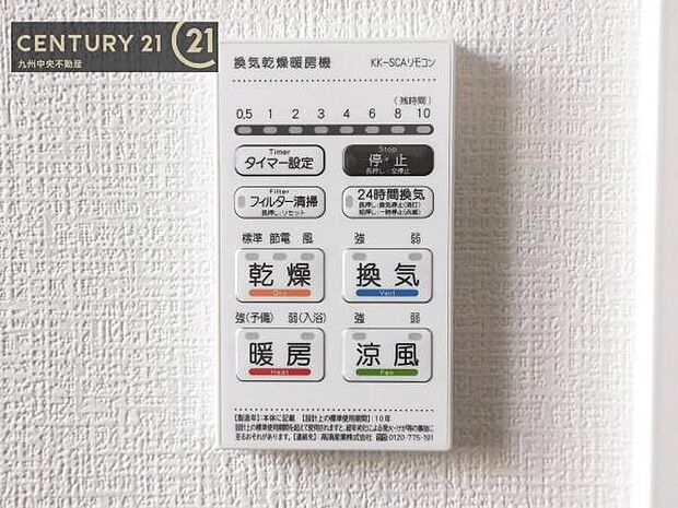 【浴室乾燥機】