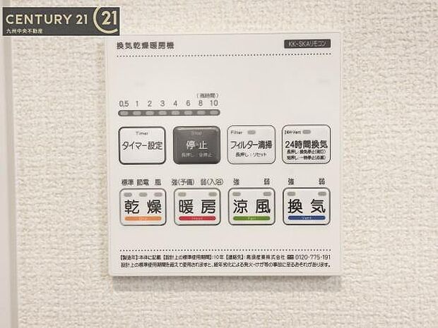 【浴室乾燥機】