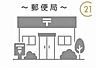 周辺：福岡四箇田団地郵便局まで1097m