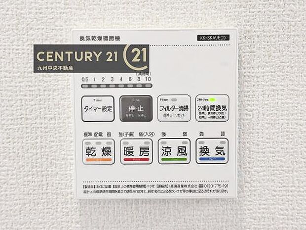 【浴室乾燥機】