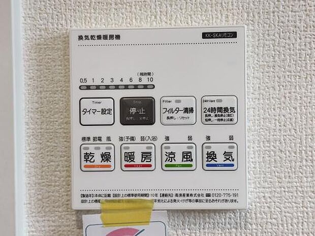 【浴室乾燥機】