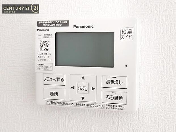 【追い炊き】