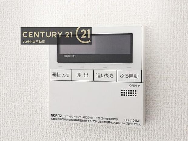 【追い炊き】
