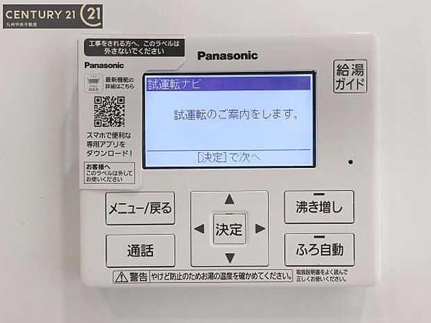 【追い炊き】