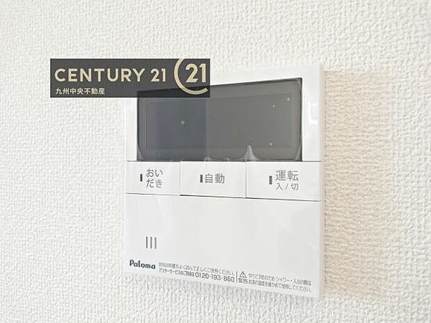【追い炊き】