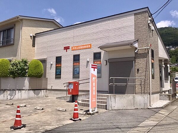 甲府山宮簡易郵便局まで251m