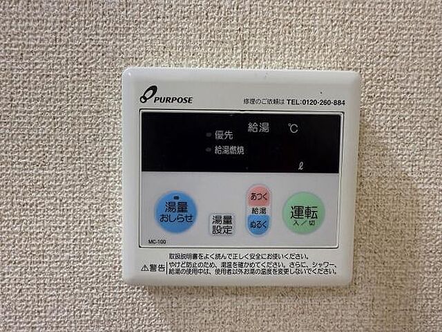 設備