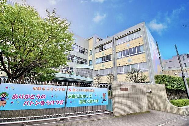 川崎市立菅小学校まで1162m、明治7年　菅学舎・菅育学舎として発足、歴史のある小学校です。教育目標は、笑顔いっぱい・学びいっぱい・夢いっぱい