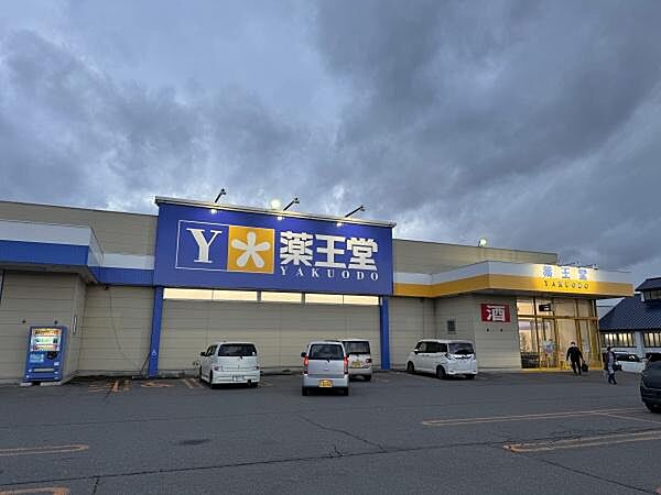 薬王堂黒石富士見店まで1027m