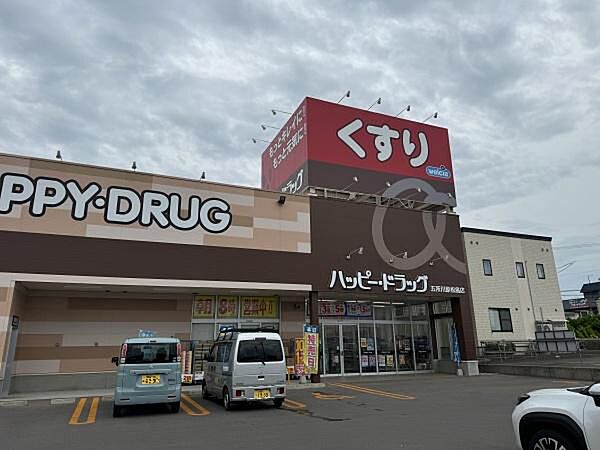ハッピー・ドラッグ五所川原松島店まで893m