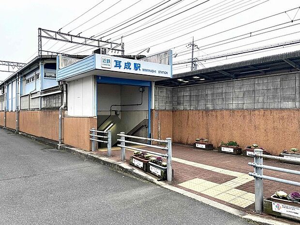 耳成駅(近鉄 大阪線)まで1073m、駅周辺には、耳成郵便局・耳成交番・耳成山（大和三山の一つ）等が有る。