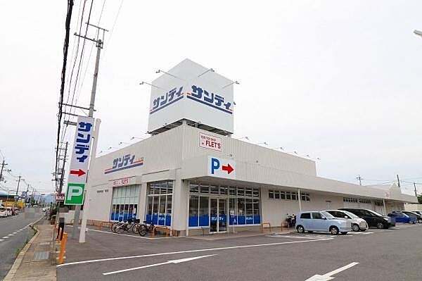 サンディ　橿原五井店まで768m、〒634-0832 奈良県橿原市五井町212番地電話番号　0744-48-3909　営業時間　10:00～19:30