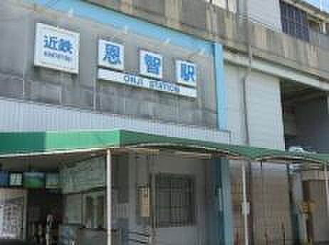 恩智駅(近鉄 大阪線)まで1561m