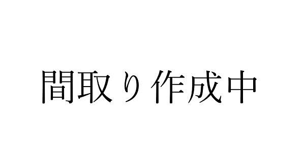 間取り：329000141316