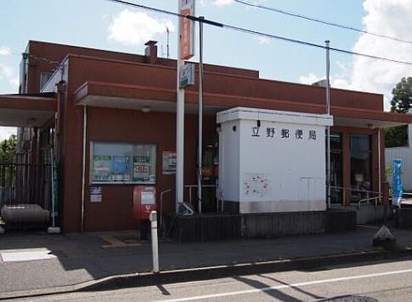 立野簡易郵便局まで1518m