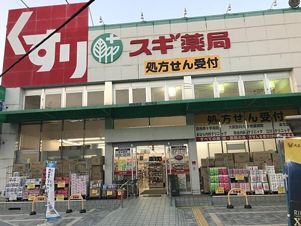スギ薬局総持寺店まで627m