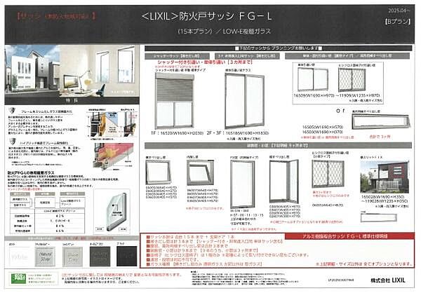 断熱性・遮熱性に優れたLOW-E複層ガラスを採用。外気の影響を受けにくく、一年を通して快適な室内環境を保ちます。防火性能にも配慮された安心のサッシです。