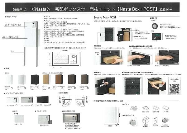 不在時でも荷物の受け取りが可能な宅配ボックス付き門柱。ネットショッピングが多いご家庭でも便利で安心。日々の暮らしをより快適にサポートします。