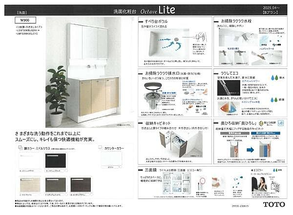 使いやすさを考えた洗面化粧台。広々とした洗面ボウルと収納力のあるキャビネットを備え、日々の身支度もスムーズ。三面鏡裏収納付きで洗面まわりをすっきり保てます。