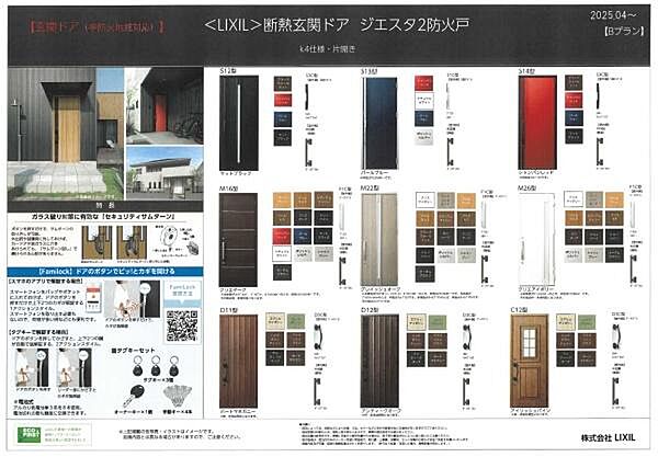 断熱性能に優れた玄関ドアを採用。防犯性にも配慮されており、安心で快適な住まいをサポート。デザイン性も高く、住まいの第一印象を上質に演出します。