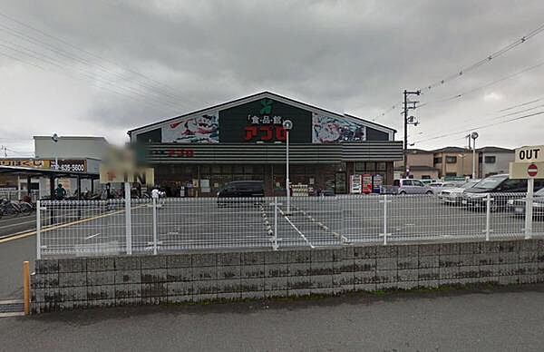 食品館アプロ沢良宜店まで602m