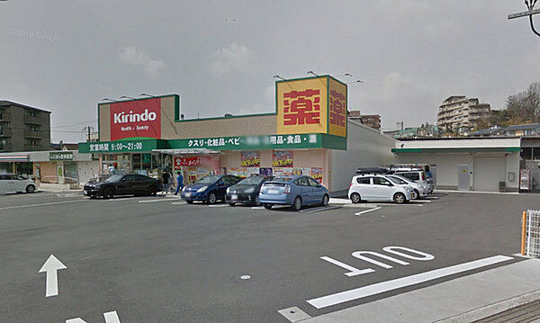 キリン堂茨木穂積台店まで1108m